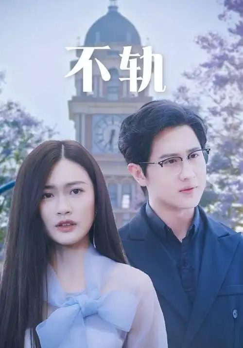 私家影视追剧专区灯塔看守人海报